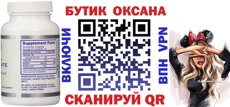 Купить  Певек  БУТИРАТ бутандиол 